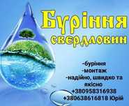 Буріння свердловин на воду