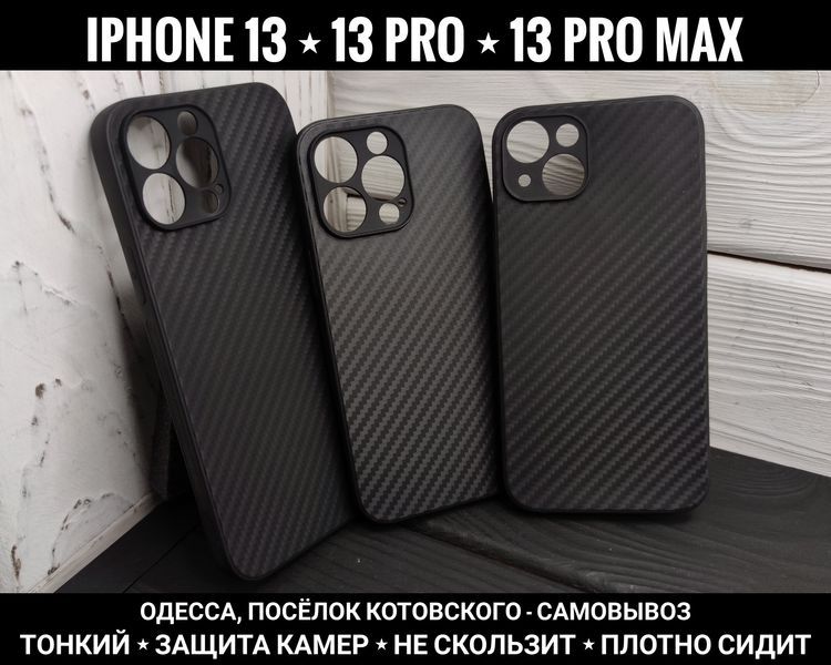 Чехол тонкий Carbon TPU на iPhone 13/ 13 Pro/ 13 Pro Max