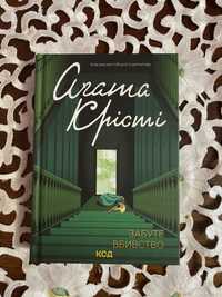 Книга «Забуте вбивство»