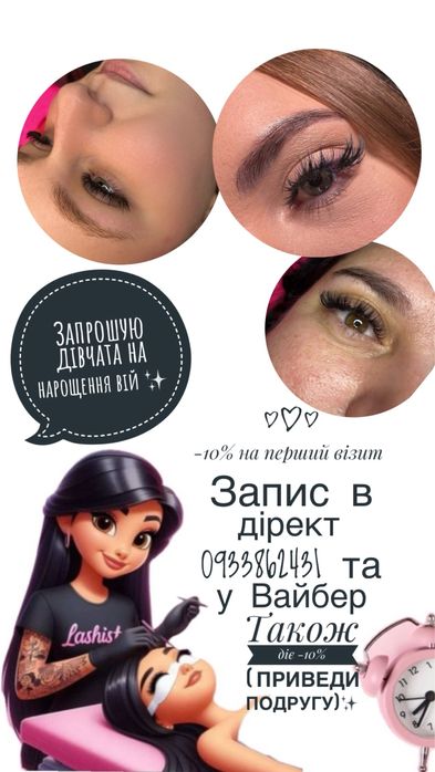 Нарощення вій Хмельницький