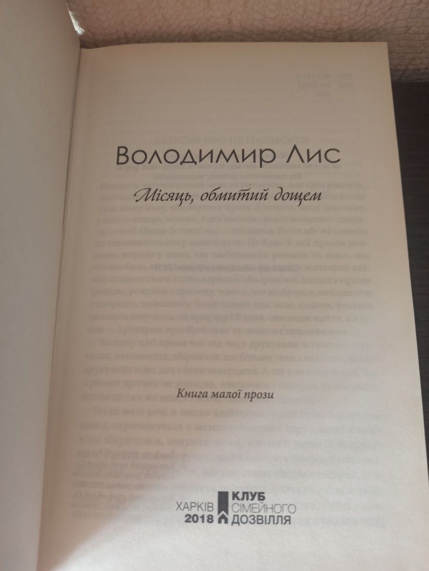 Підбірка творів Володимира Лиса