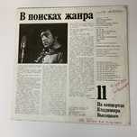Пластинки На концертах Владимира Высоцкого