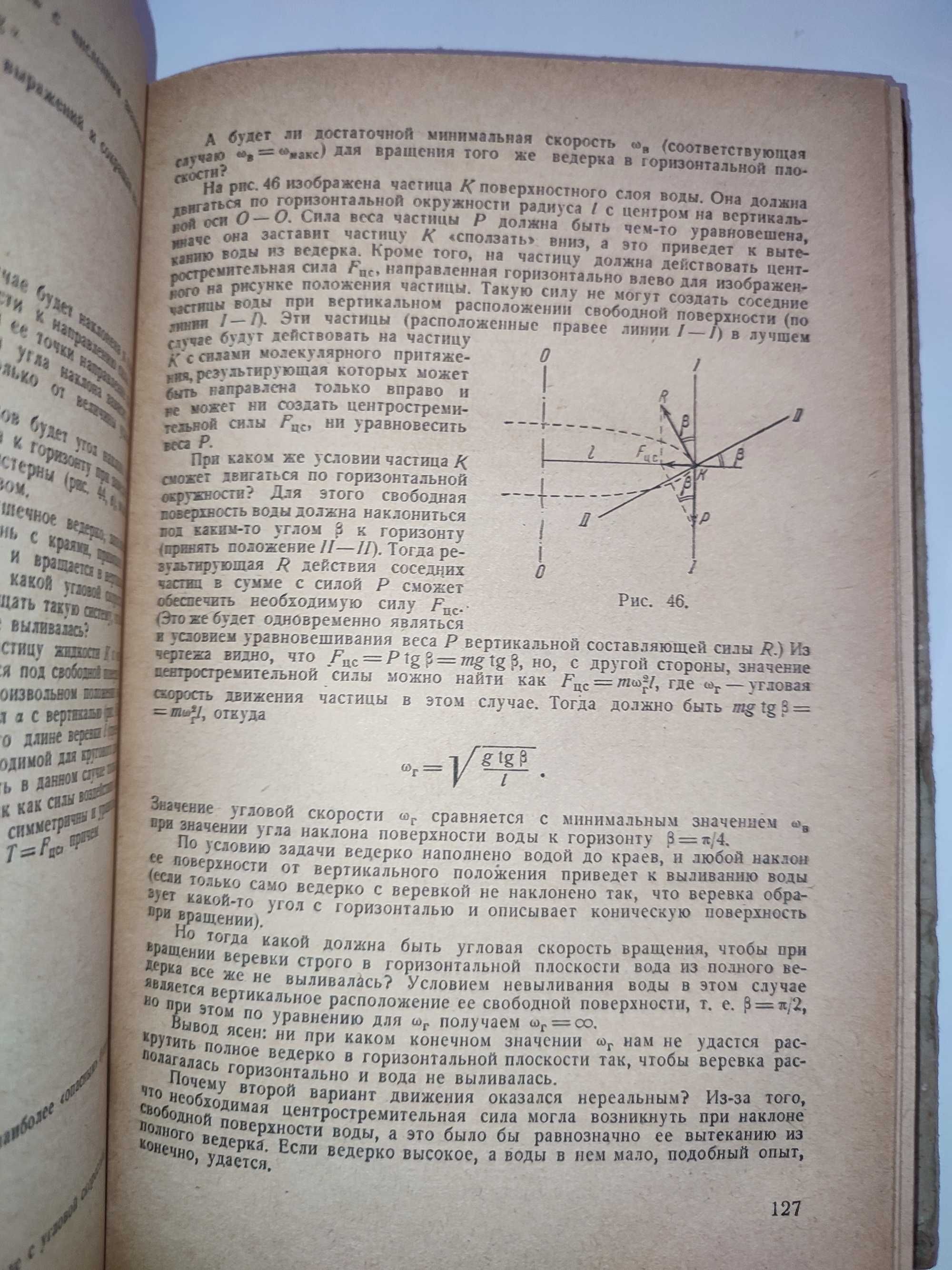 Основы элементарной физики Селезнев