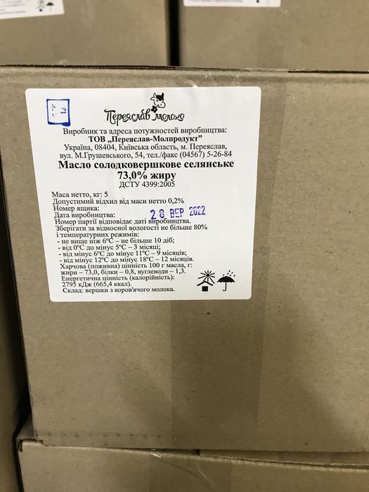 Масло солодковершкове селянстке 73%. ПереяславМолпродукт.