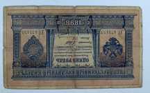 Carska Rosja. Banknoty.