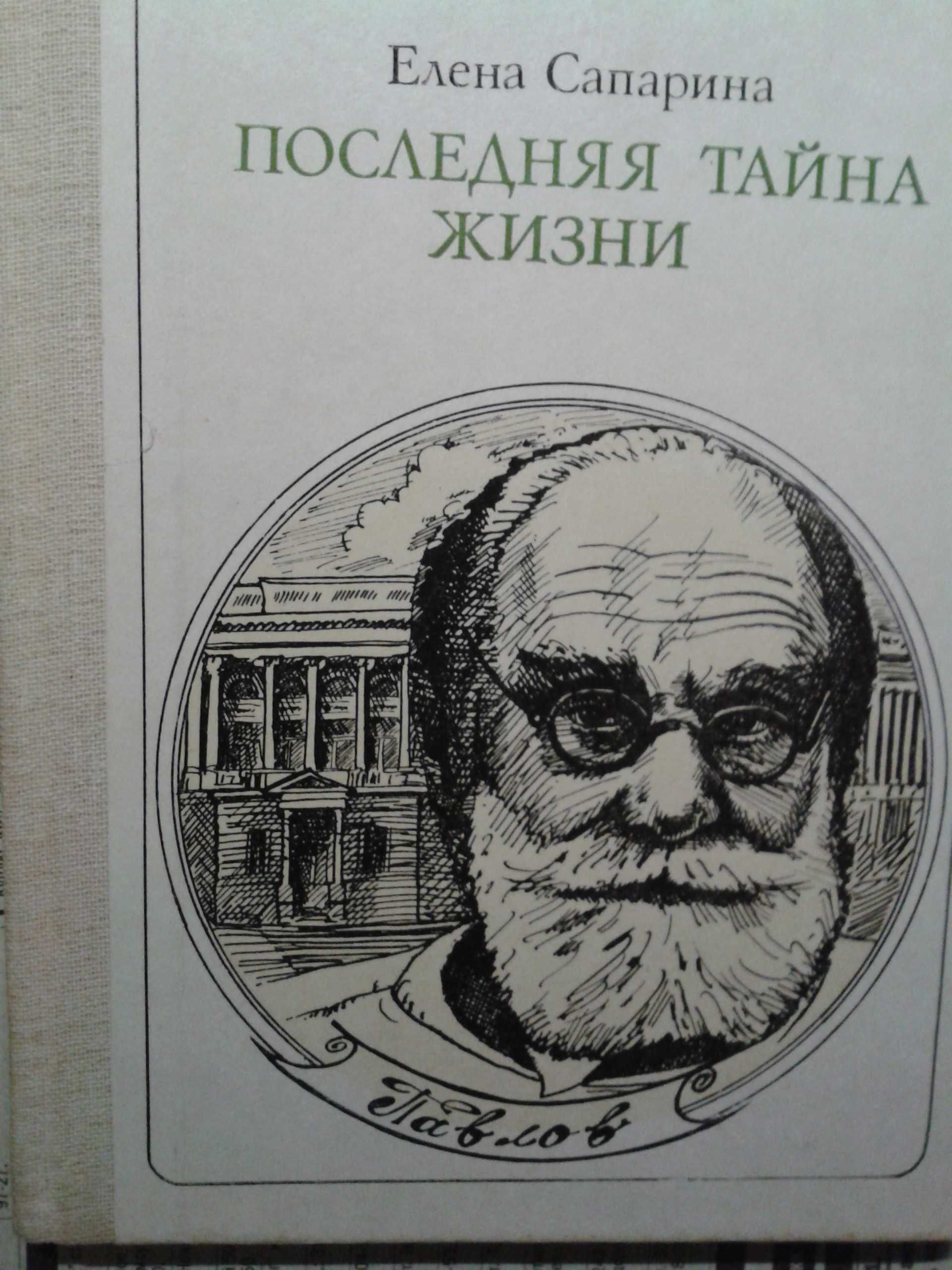 Редкая серия книг " Пионер - значит первый "- ЖЗЛ. Малый формат.