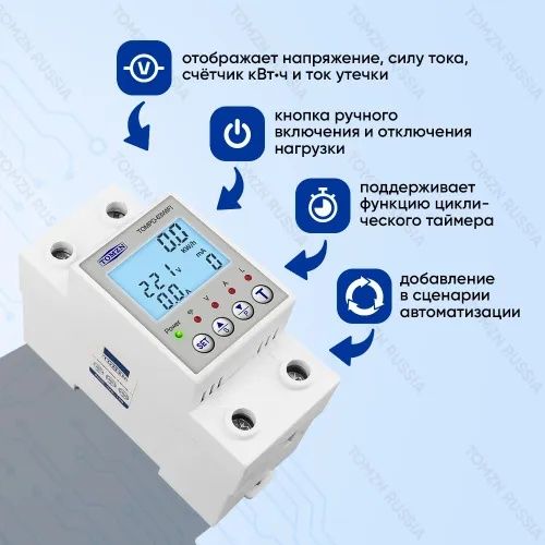 Реле напруги TOMZN з монiторiнгом, розумний автомат 63А, WI-FI