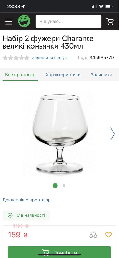 Набір 2 бокали Charante великі коньячки 430мл