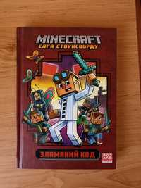 Книжка з гри Minecraft "Зламаний код"