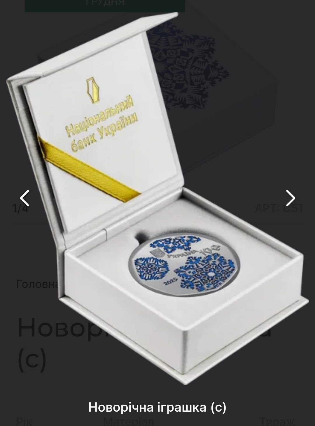 Новорічна іграшка срібло 31.1