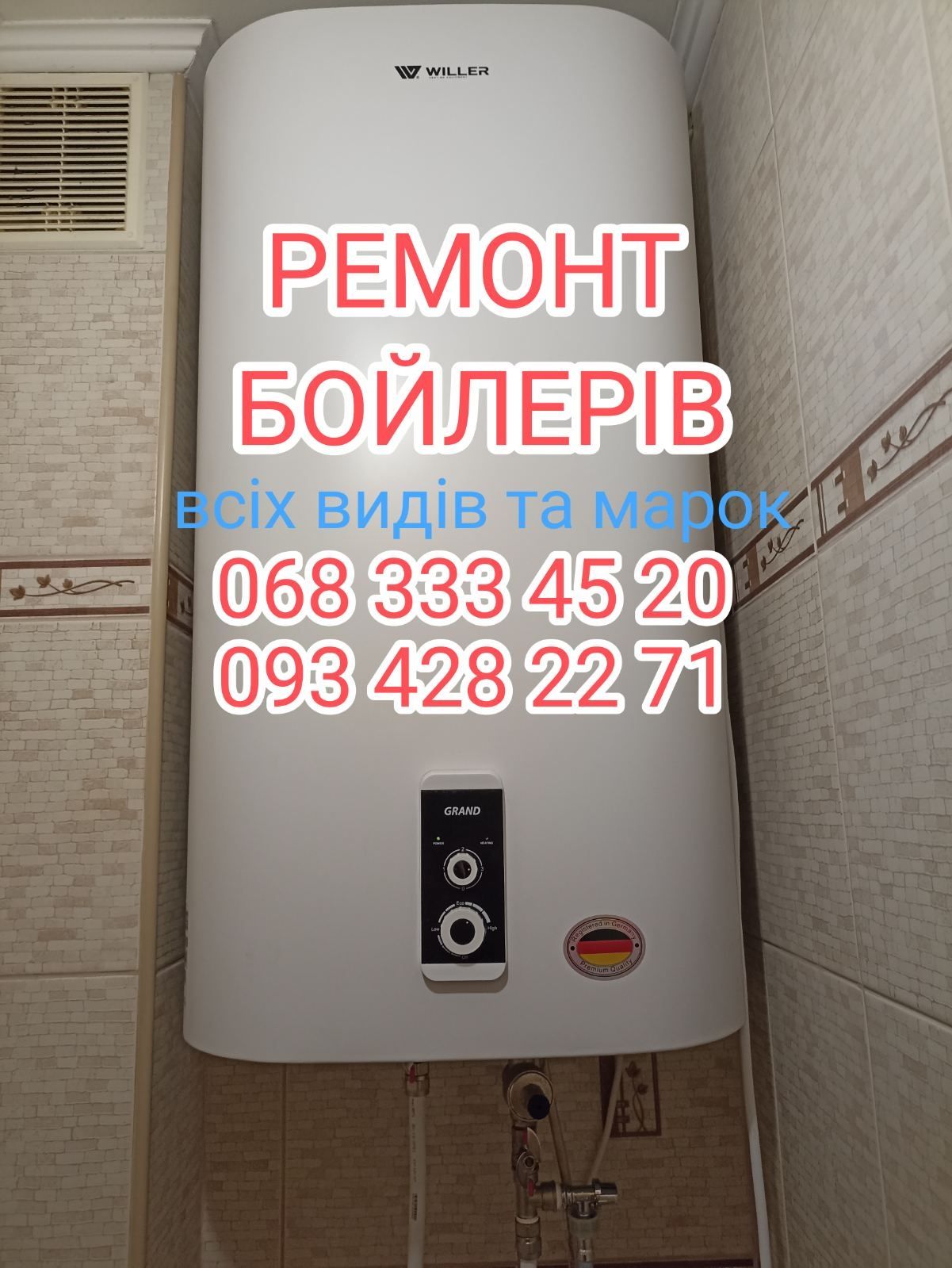 РЕМОНТ пральних/стиральных машин, Вишневе з виїздом до клієнта до дому