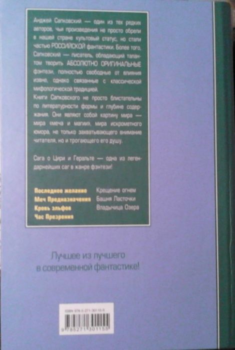 Сапковский . Геральт 4в1 Цири