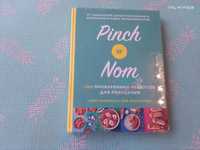 Книга Pinch of Nom. 100 проверенных рецептов для похудения