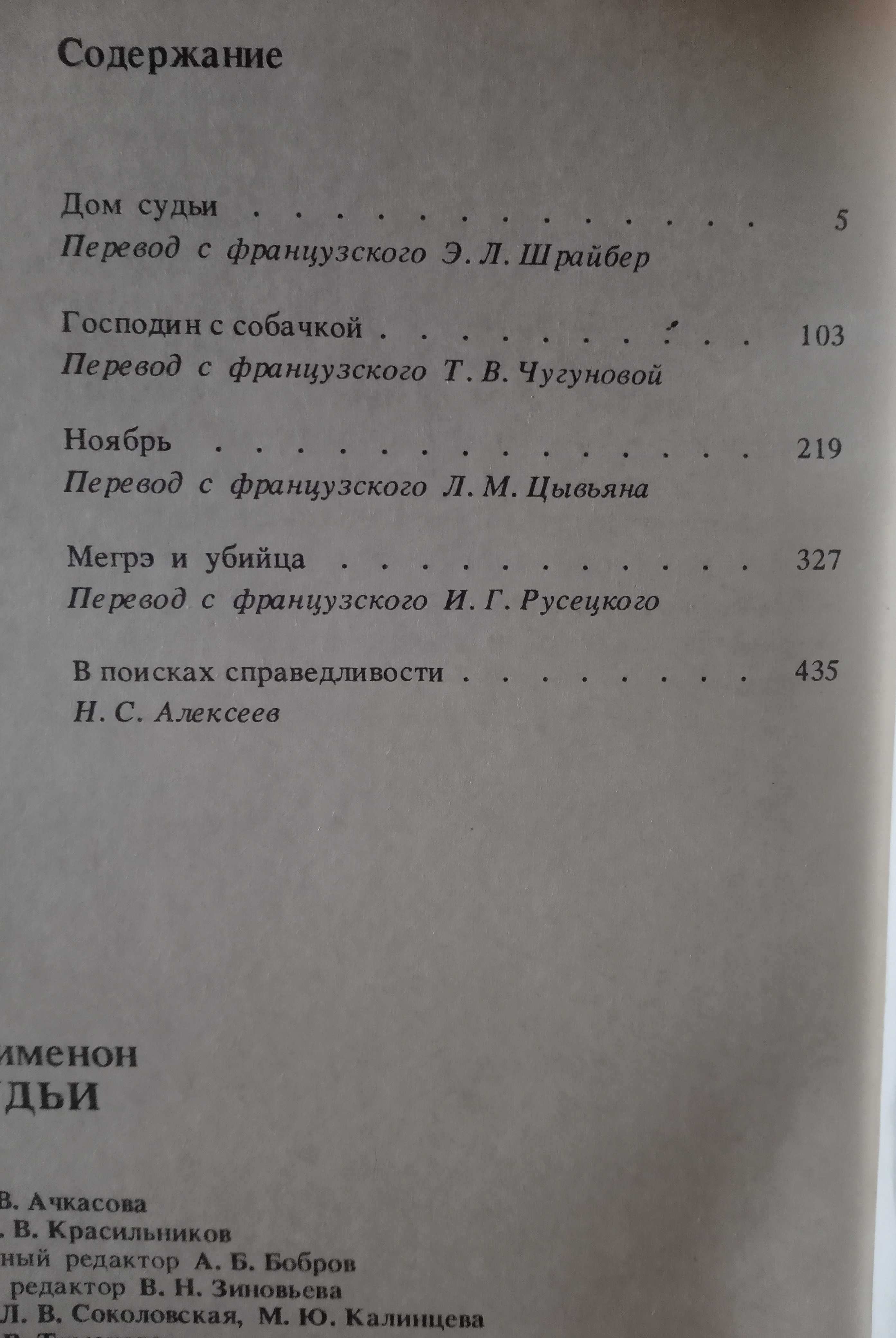 Жорж Сименон. Детективы.5 книг.