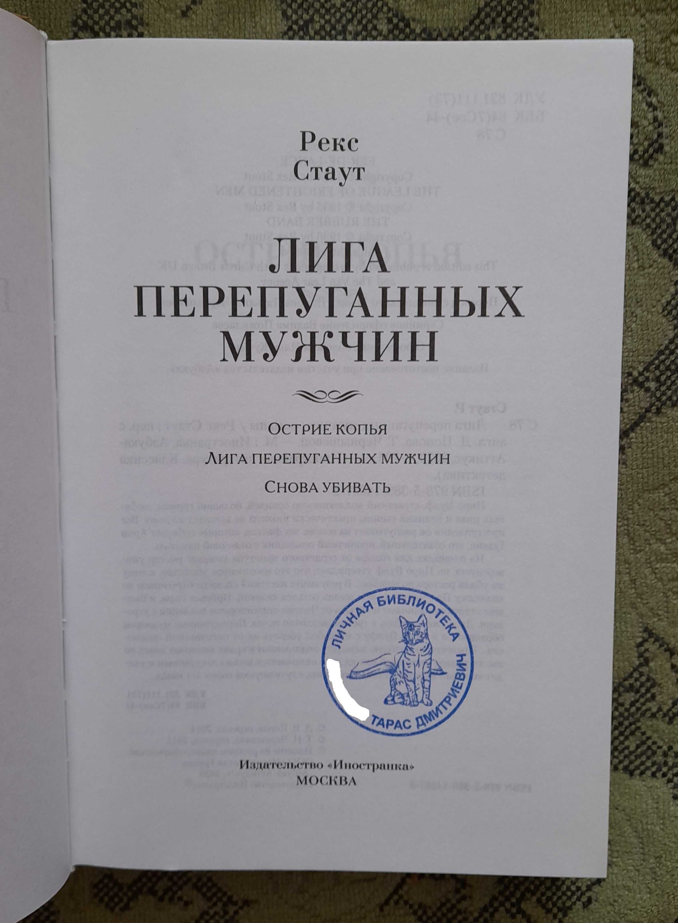 Рекс Стаут. Детективы о Ниро Вульфе (книги новые, в твёрдой обложке)