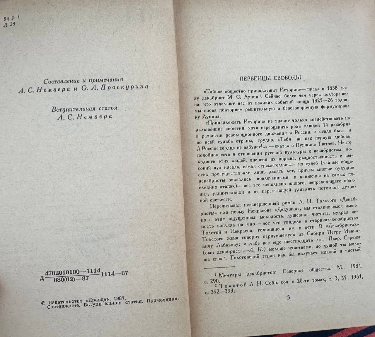 Книга Декабристы 1987 год том 1