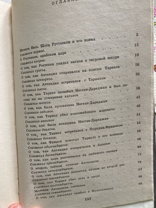 Книга Шота Руставели