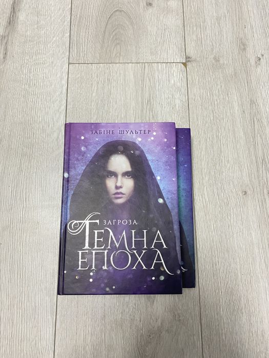 Книга Темна Епоха