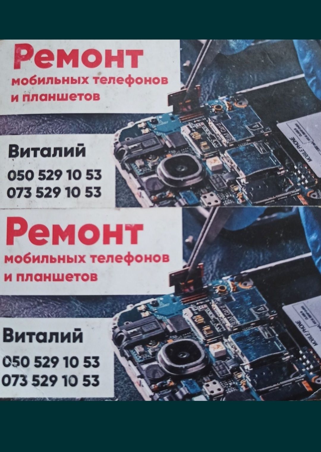 Ремонт Викуп мобільних телефонів та планшетів