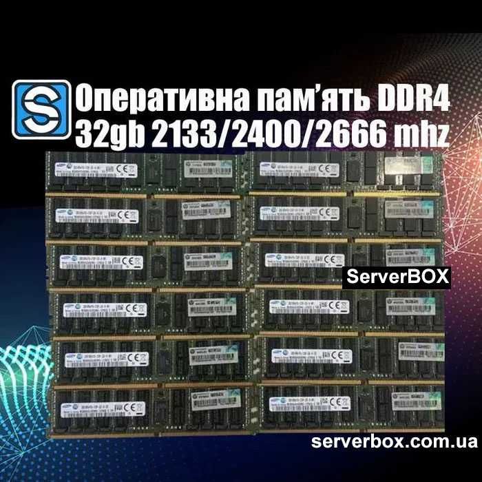 Серверна оперативна пам'ять 32gb DDR4 pc4-2133/2400/2666 mhz (x99)