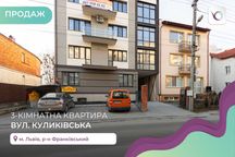 Дворівнева 3-к. квартира 153.3 м2 з балконом, і/о за вул. Куликівська