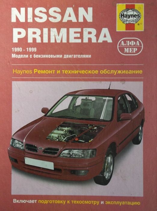 Книга Nissan primera 1990-1999 г.Цветные электросхемы