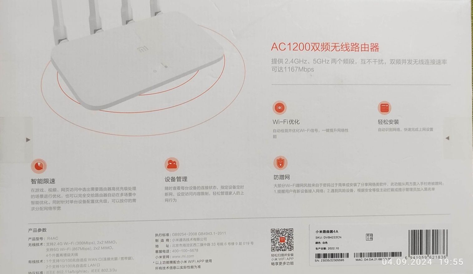 Роутер Mi A 4, AC1200