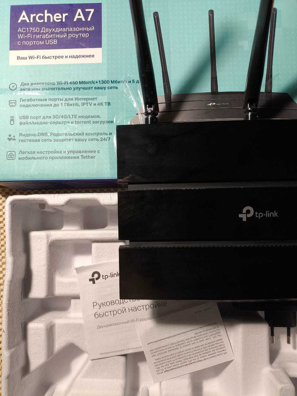 Роутер маршрутизатор TP-LINK Archer C7 AC1750