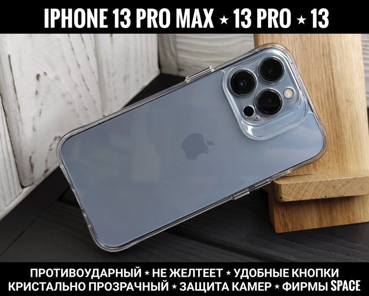Чехол ударопрочный Space на iPhone 13 Pro Max/ 13 Pro/ 13 Защита камер