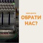 Вишивка на трикотажі