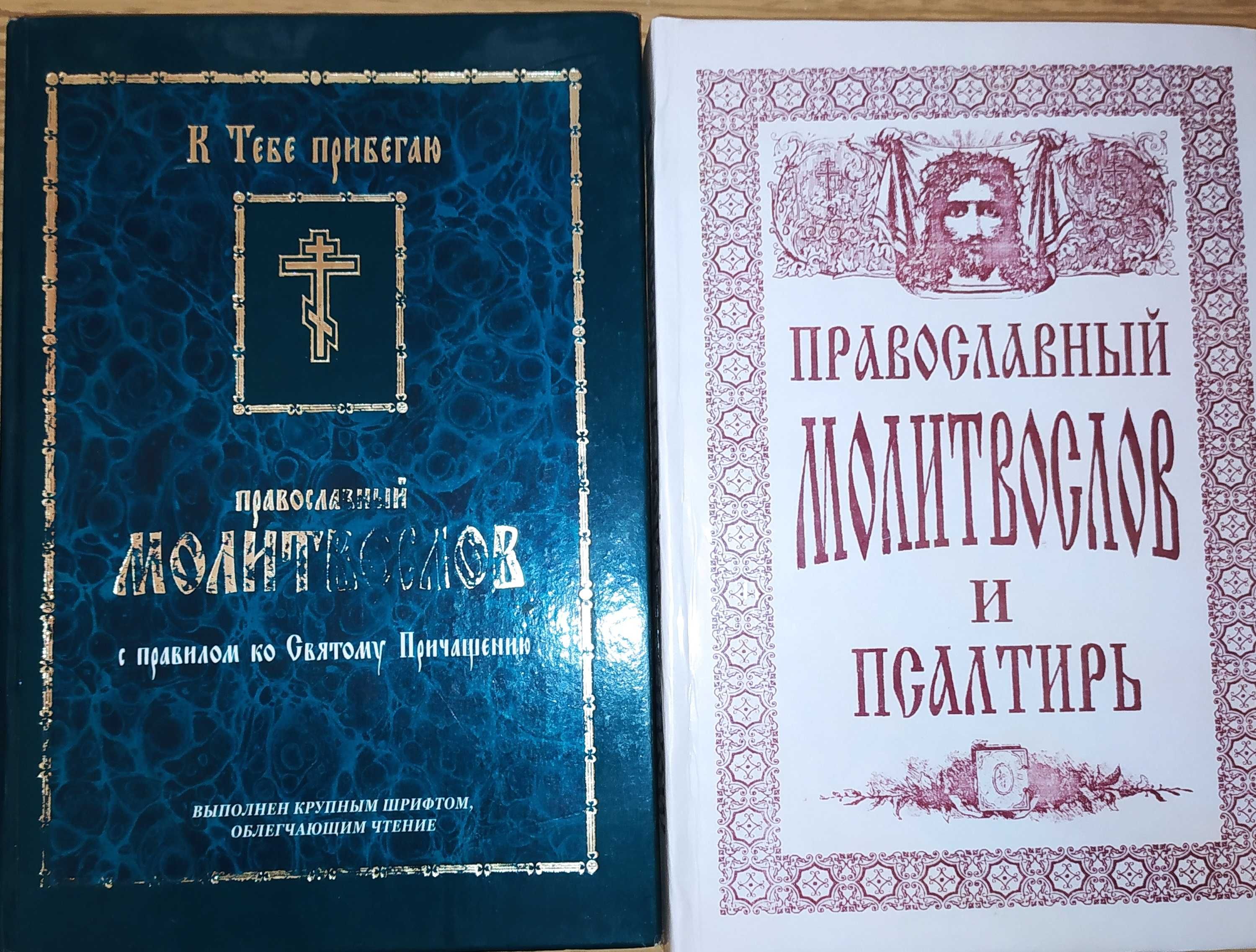 Книга. Книги.Помощь всех православных святых.Книга-защитник и др.