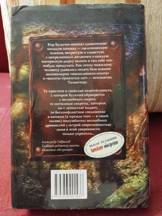 Кир Булычев. Убежище.