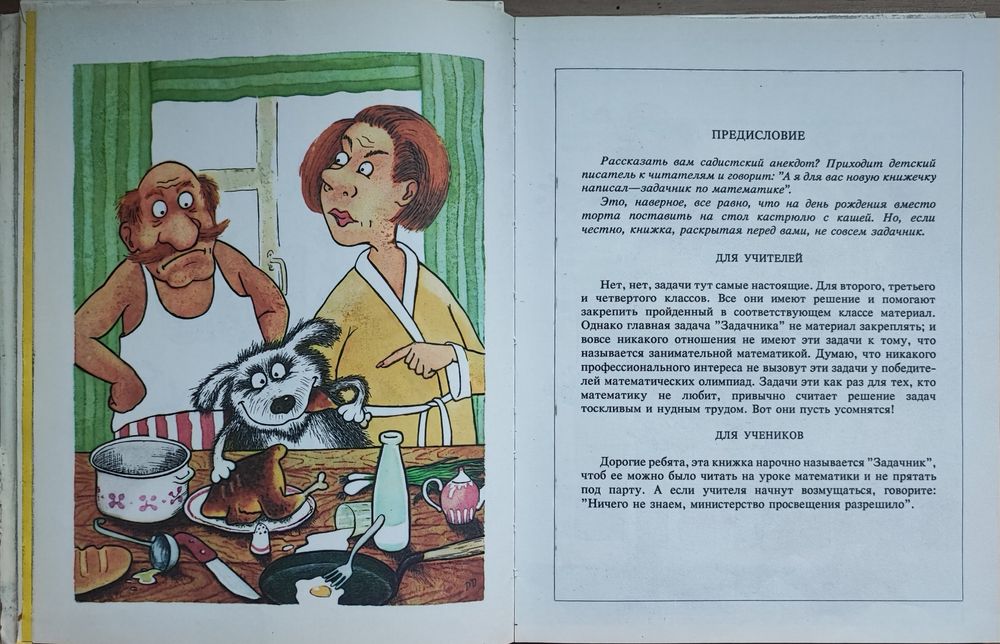 Григорий Остер Математика. Физика. Разом