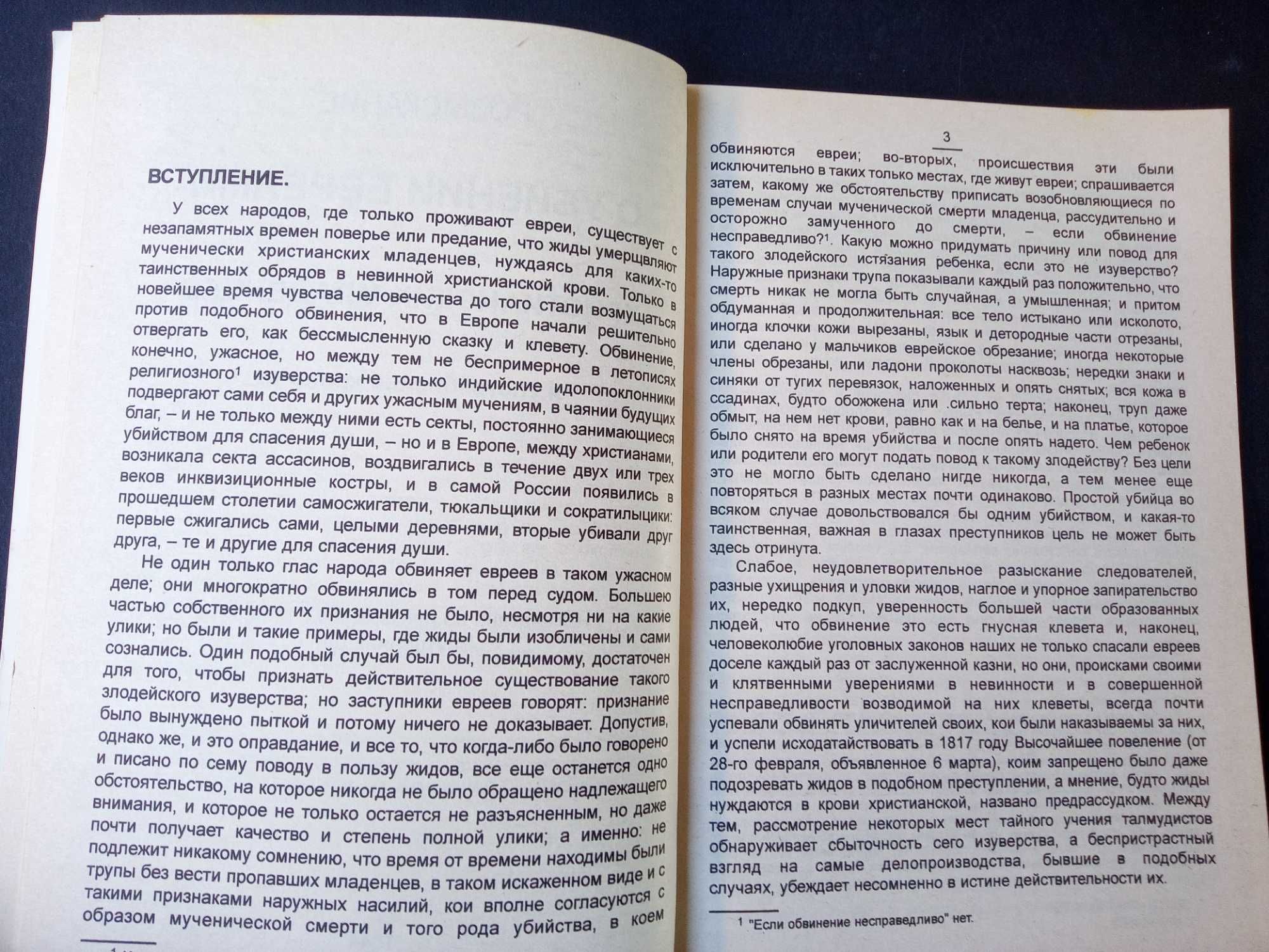 Владимир Даль Записка о ритуальных убийствах