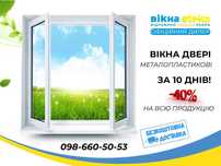 Вікна 70*110 у Чернігові. Окна Двері МЕТАЛОПЛАСТИКОВІ Steko зі знижкою