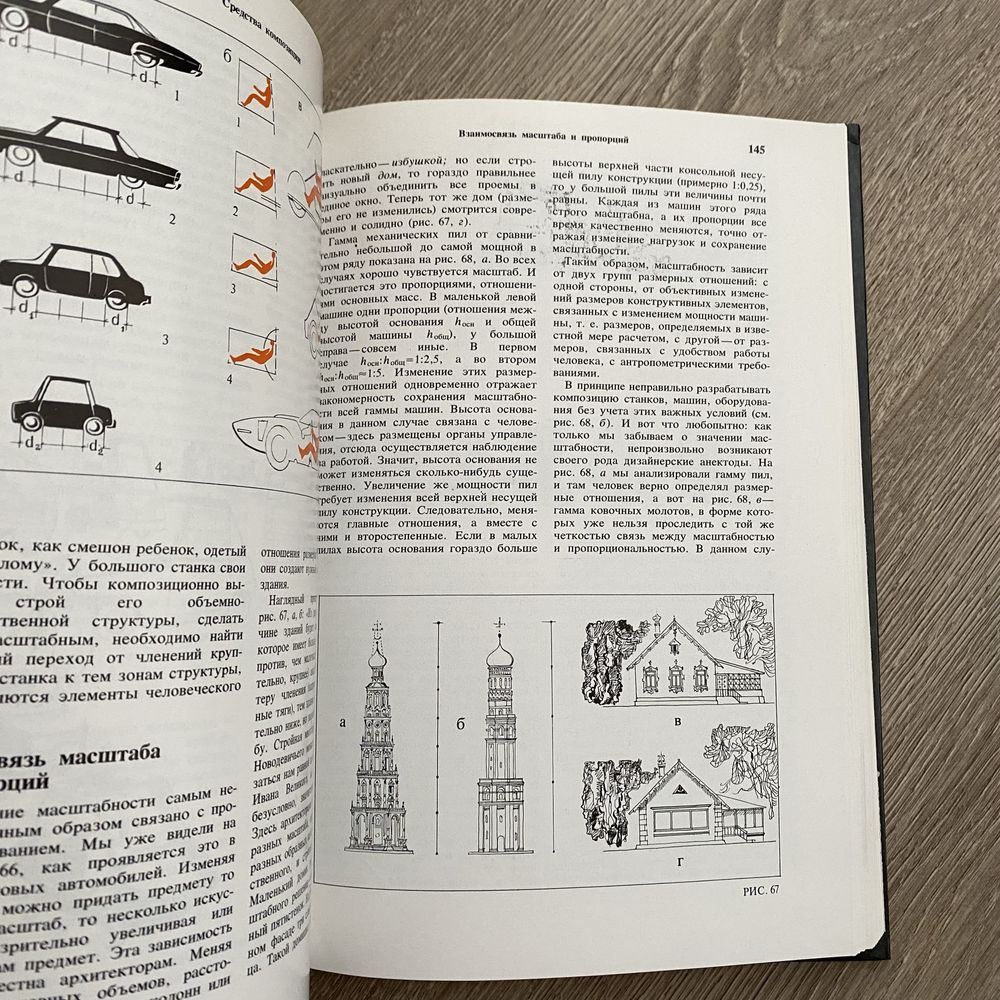 Ю.С.Сомов - Композиция в технике