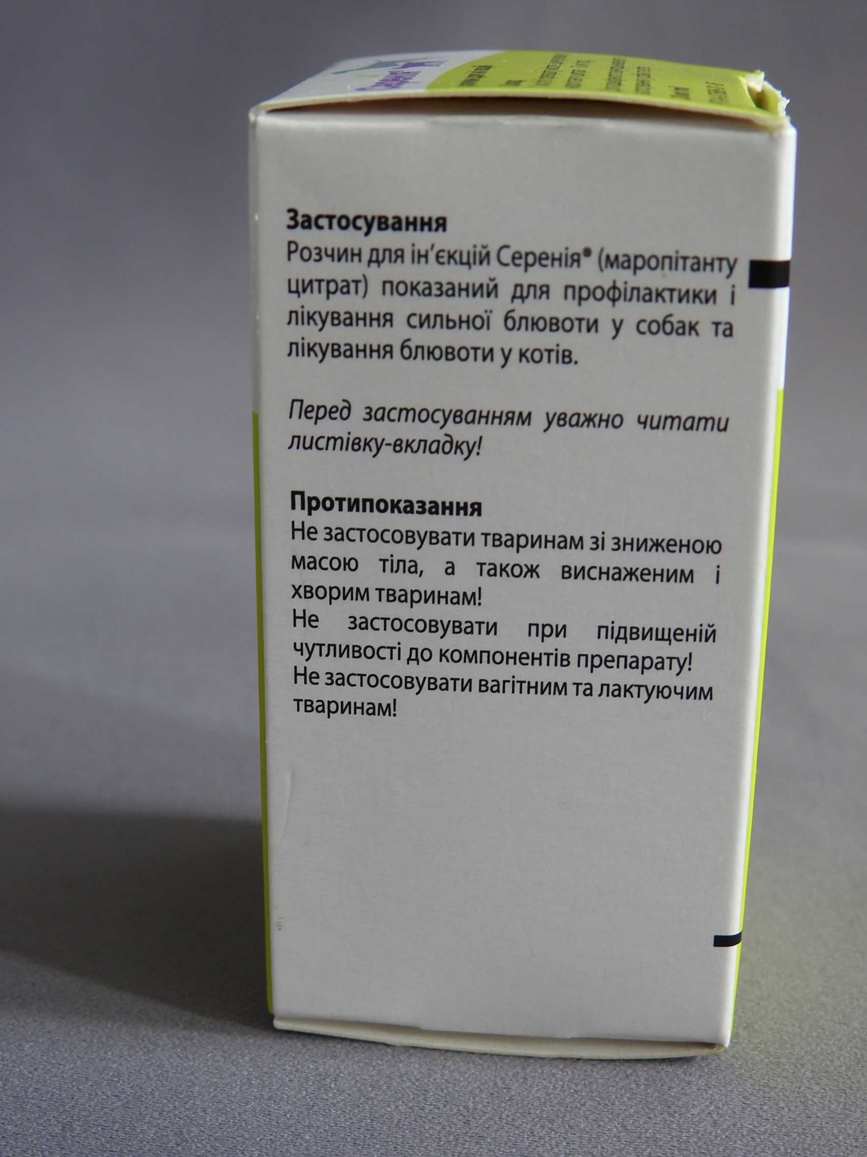 Cerenia Zoetis розчин для ін'єкцій Серенія проти блювоти 20мл 02.2026.