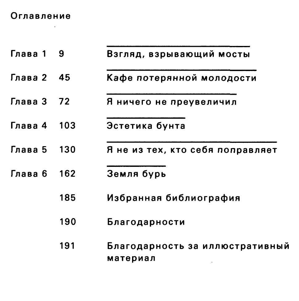 "Критические биографии: Ги Дебор" Энди Мерифилд