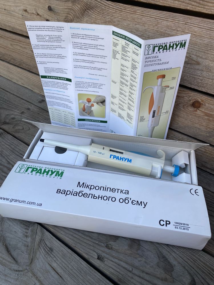 Мікропіпетка GRANUM одноканальна варіабельного обʼєму!