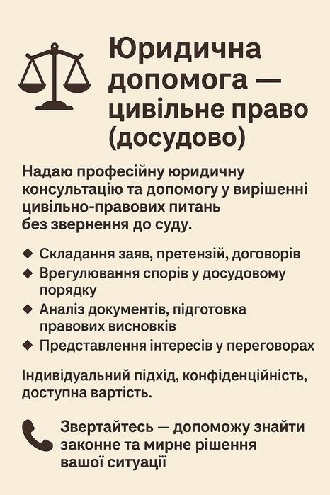 Юридична допомога