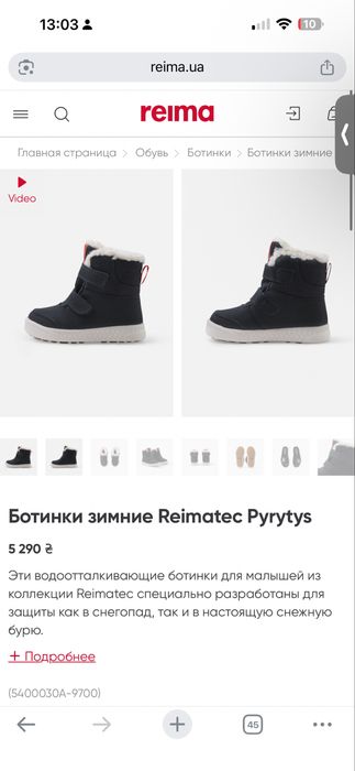 Дитячі зимові чоботи рейма reima pyrytys 31 20см