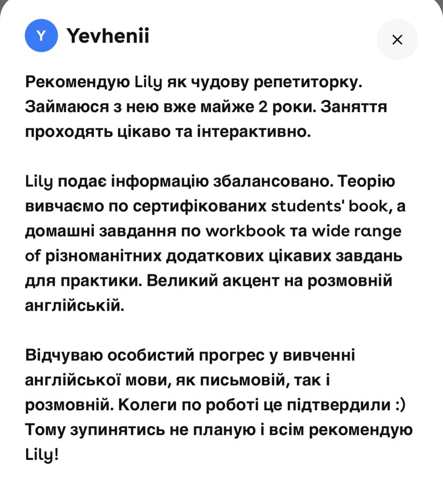 Сертифікований репетитор англійської мови (ранковий та обідній час)