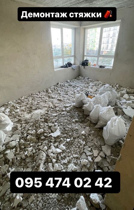 Демонтажні роботи