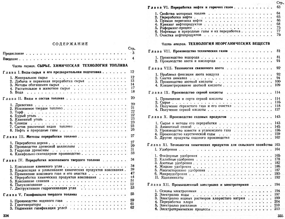 учебное пособие "Общая химическая технология", Некрич М.И. и др. 1969