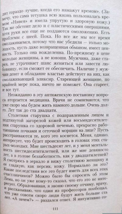 Книга із психології відносин «188 днів і ночей» Януш Леон Вишневський!