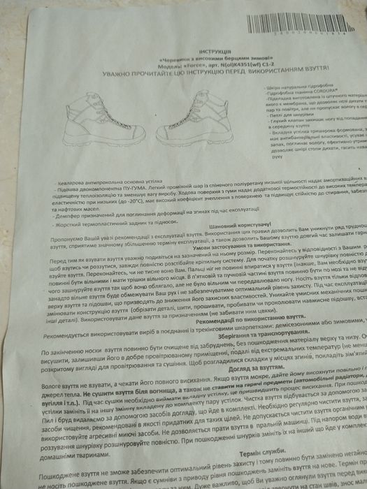 Черевики з високими берцями зимові Талан р 44, нові