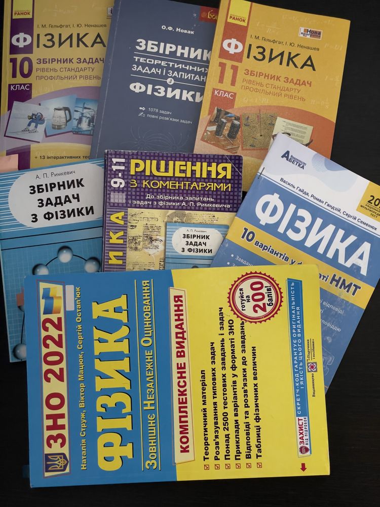 Набіри для підготовки до НМТ  (підручники та тестові збірники)