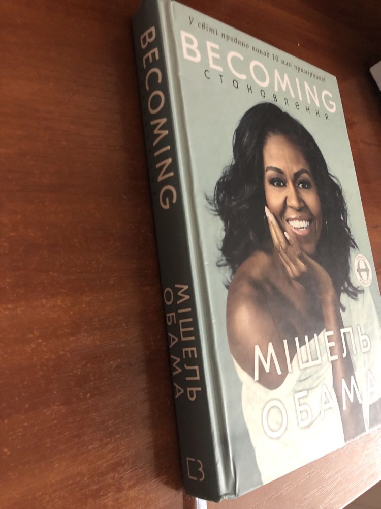 Книга «Becoming.Становлення» Мішель Обама