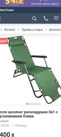 Кресло -шизлонг для дачи и отдыха