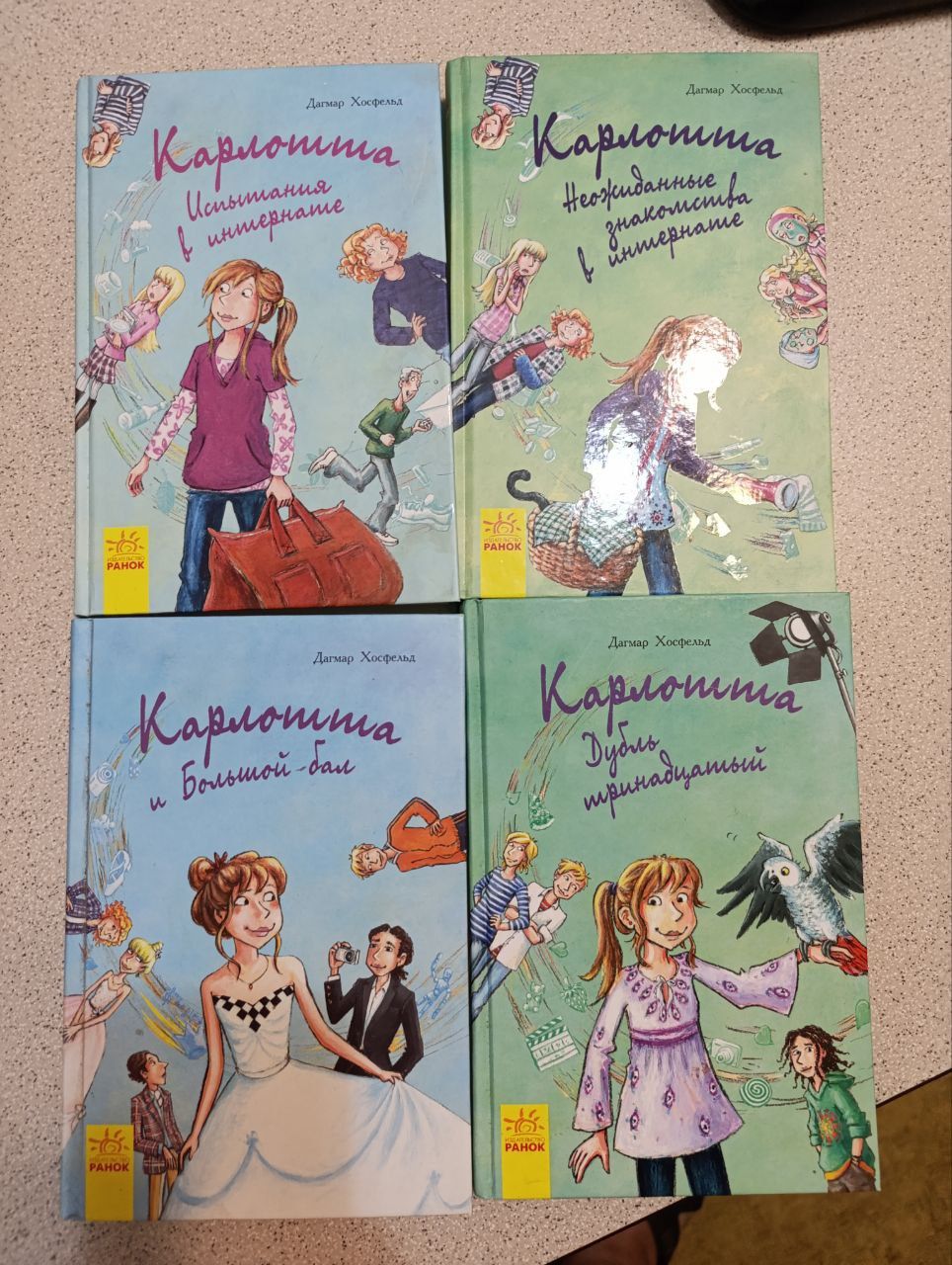комплект из четырёх частей книги "Карлотта"